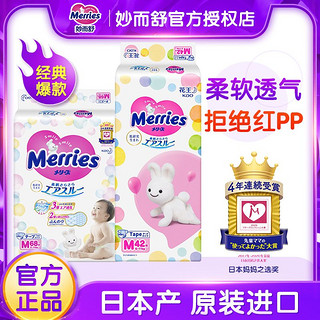 百亿补贴：Merries 妙而舒 日本花王妙而舒纸尿裤M 118片