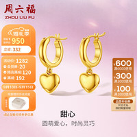 周六福 ZHOU LIU FU 4D硬K 爱心黄18K金耳环耳饰女 C0911717 一对