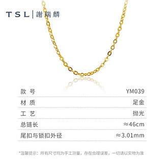 谢瑞麟（TSL）黄金项链百搭O字链素链足金锁骨气质细金链YM039 约3克