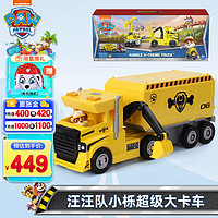 汪汪队立大功（PAW PATROL）汪汪队玩具巡逻队男女孩玩具玩具儿童 小砾超级大卡车