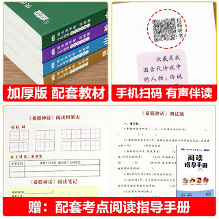 快乐读书吧 四4上(共4册)+小册子