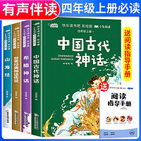 快乐读书吧 四4上(共4册)+小册子