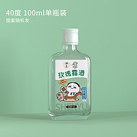 珅玉 玫瑰露乖巧宝宝白酒