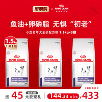 88VIP：皇家 小型老年犬配方狗粮 4.5kg