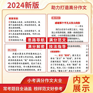 优++金榜题名作文系列 2024小考满分作文大全