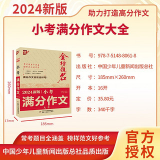 优++金榜题名作文系列 2024小考满分作文大全