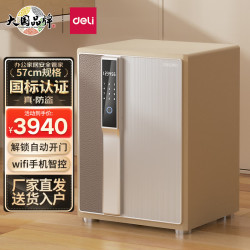 得力 4156G 指纹密码WiFi 57cm高 保险柜