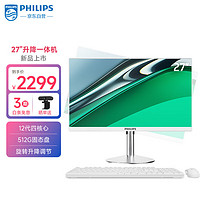 PHILIPS 飞利浦 S9 27英寸台式一体机电脑 家用学习办公收银主机(12代4核N95 16G 512GSSD WiFi 无线键鼠)白色