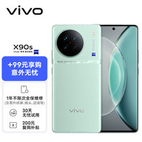 vivo X90s 蔡司影像 青漾 12GB+256GB 5G手机