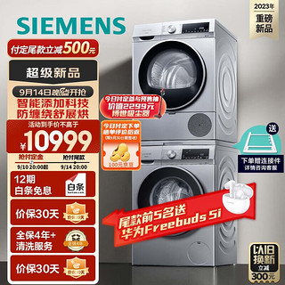 SIEMENS 西门子 iQ300 洗烘套装 10kg智能投放洗衣机+10kg热泵烘干机家用防缠绕 WG54A1A80W+WQ53A2D80W