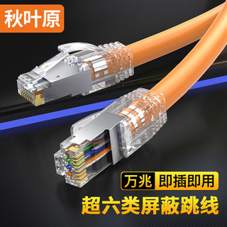  CHOSEAL/秋叶原 万兆网络 超六类网线  8米