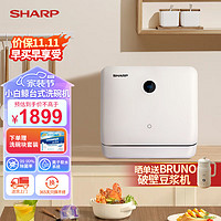 SHARP夏普洗碗机台式 高温除菌 热风烘干 软水系统   家用易安装自动刷碗机