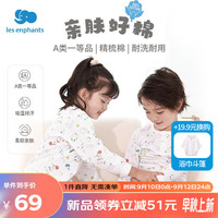丽婴房(Les enphants)丽婴房儿童内衣套装纯棉男女宝宝内衣套装春秋薄款中大童2023 两粒扣套装 110cm/4岁