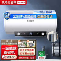 凯奇史密斯热水器电热水器家用洗澡储水式恒温一级能效大容量60升速热 2200W三挡变频+10倍增容+双防电墙 40L（适合1人）