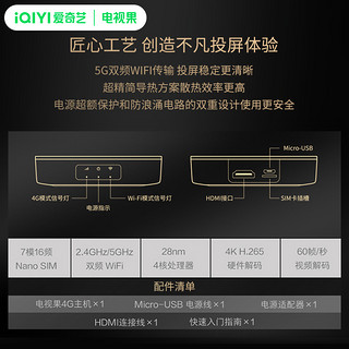 爱奇艺电视果4G无线投屏器路由器宽带电视盒子4k插卡同屏器机顶盒