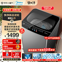 Midea 美的 波轮洗衣机全自动 快净系列 10公斤 MB100V51Y