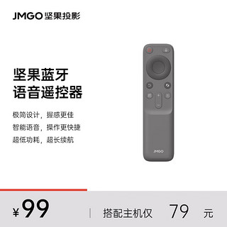 坚果（JMGO）投影仪通用款蓝牙语音遥控器黑色适用于适配N1/N1 Pro/N1 Ultra/O1S