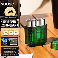 yoose 有色 男士电动剃须刀 潮流冰感便携 全身防水  胡须刀礼盒 ICE 透明绿