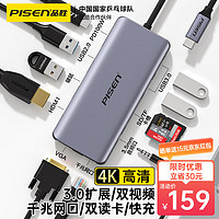 PISEN 品胜 Type-C扩展坞 USB-C转HDMI/VGA苹果电脑转换器拓展坞网口网线转接头读卡器PD音频适用MacBook雷电3/4