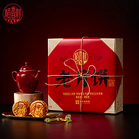 稻香村月饼礼盒老月饼400g京式糕点员工福利品