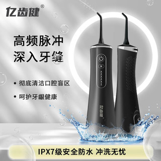 YICHIJIAN 亿齿健 MySmile冲牙器便携式家用电动洗牙器口水牙线冲洗牙齿清洁器除牙垢正畸手持脉冲洁牙器 黑色
