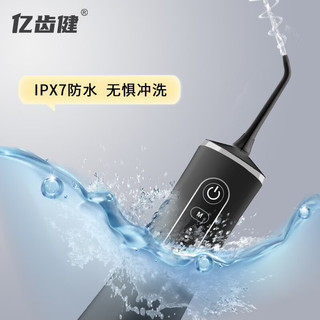 YICHIJIAN 亿齿健 MySmile冲牙器便携式家用电动洗牙器口水牙线冲洗牙齿清洁器除牙垢正畸手持脉冲洁牙器 黑色