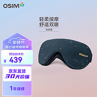 傲胜（OSIM） 护眼仪 眼部按摩器 眼睛放松眼罩 轻巧无线 轻柔震动按摩OS-141 