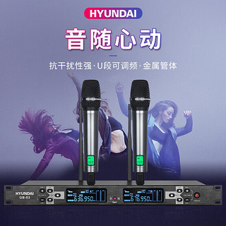 HYUNDAI现代 GB-03专业一拖二U段无线麦克风 话筒家庭ktv手持会议室户外舞台演出娱乐