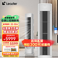 Leader 海尔出品大3匹立式空调 家用新一级能效变频节能省电冷暖大风幕客厅柜机空调以VEA81