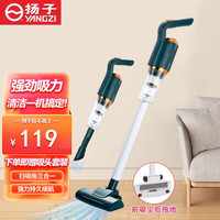 扬子 无线吸尘器家用手持大功率便携强力除尘机迷你立式充电办公室宿舍吸拖一体 复古绿