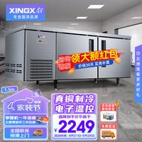XINGX 星星 1.5米冷藏保鲜单温工作台厨房冰箱卧式冷柜商用 奶茶水吧操作台冷柜 TC-15TE(铜管)