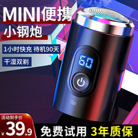 WOOSENHWO 物森活 剃须刀电动男士迷你便携刮胡刀多功能胡须刀小钢炮干湿双剃 国庆中秋
