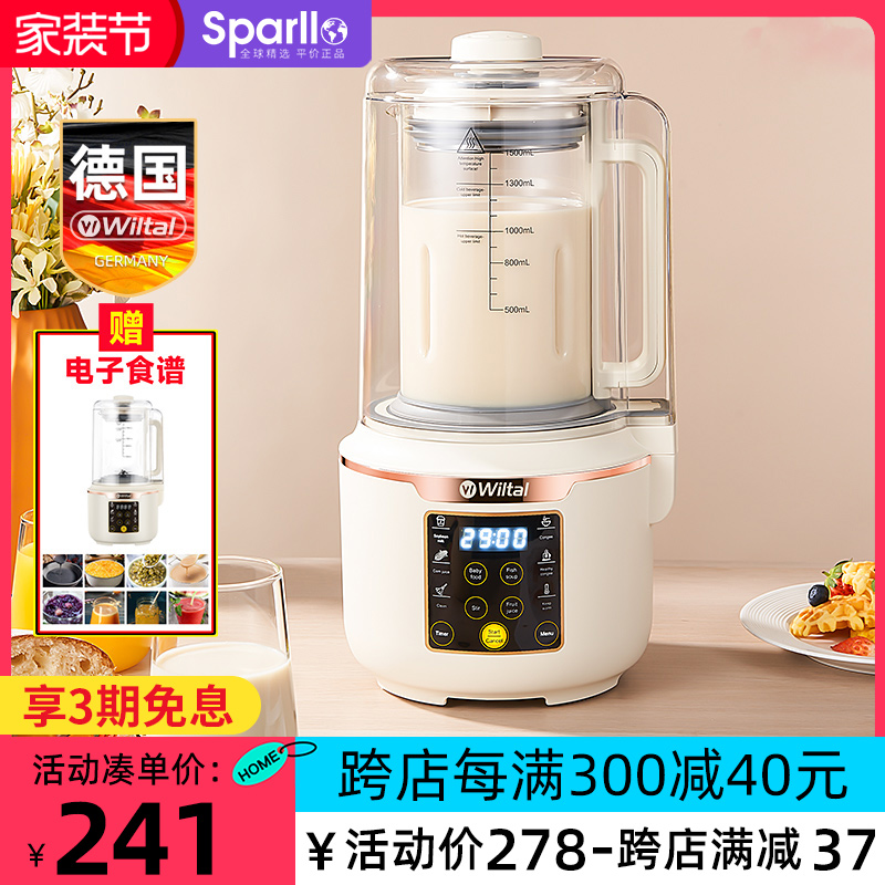 Wiltal 维勒拓 德国豆浆机家用小型免煮全自动破壁机料理迷你1一2-3-4人非免过滤