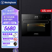 西屋电气 西屋(Westinghouse)嵌入式蒸箱 家用大容量多功能 不锈钢内胆 蒸汽循环 恒温发酵 S3
