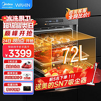 百亿补贴：WAHIN 华凌 大额券  Midea 美的 嵌入式多功能蒸烤一体机 家用豪华72L大容量  智能蒸箱烤箱