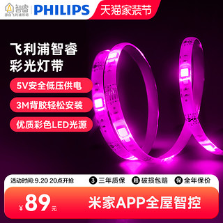 PHILIPS 飞利浦 智睿灯带 智能彩光版 1m