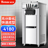 VVMAX 维仕美 冰淇淋机商用脆皮蛋甜筒雪糕机冰激凌机立式台式冰激淋摆摊圣代脆筒全自动网红  立式冰淇淋机