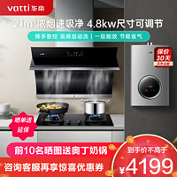 华帝(vatti)21m³烟灶套餐油烟机侧吸挥手智控 4.8kW燃气灶天然气13升恒温燃气热水器134+88B+2103