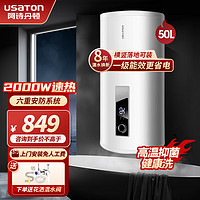 阿诗丹顿（USATON）立式电热水器落地式40升50升60升80升L竖式坐地式热水器电储水式一级能效 50升- 圆桶电热水器