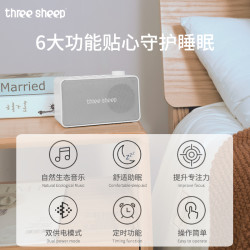 三只羊 自然音乐盒睡眠白噪音助眠仪睡眠失眠神器S16