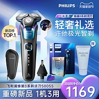 PHILIPS 飞利浦 男士蜂巢8系极光电动剃须刀刮胡刀胡须刀S8055