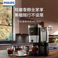 PHILIPS 飞利浦 美式咖啡机 HD7900
