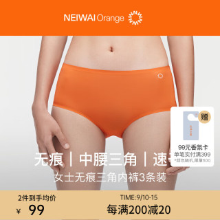 NEIWAI Orange内外橙线无痕中腰内裤女3条装轻薄贴合速干高弹不勒抗菌 粉肤/米肤/火山橙 M
