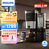 飞利浦美式咖啡机双豆仓混合研磨一体家用全自动 豆粉两用 大容量水箱可拆卸 智能保温 咖啡壶HD7900