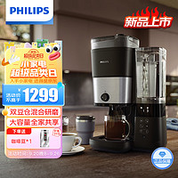 PHILIPS 飞利浦 美式咖啡机双豆仓混合研磨一体家用全自动 豆粉两用 大容量水箱可拆卸保温咖啡壶送礼推HD7900