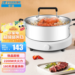 Peskoe 半球 圆形电磁炉 家用电磁灶 多功能迷你小电炉灶 火锅炉套装 2200W无极旋钮调温