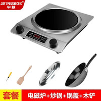 Peskoe半球电磁炉家用3500W大功率凹面旋钮多功能炒菜锅一体凹灶全套炉 银色3500W-[不粘锅+锅盖+木铲