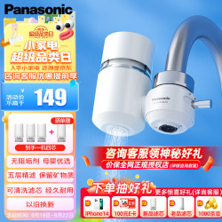 松下 TK-EUNJN2S 净水器 一机三芯