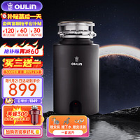 OULIN 欧琳 垃圾处理器家用厨余垃圾粉碎机可接洗碗机KDS603 3分钟定时开关