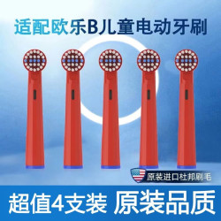 小股 适配欧乐电动牙刷头 儿童 4支